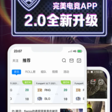 完美世界电竞(完美对战平台手机助手) 完美世界电竞(完美对战平台手机助手)