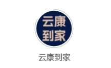 云康到家app 云康到家app