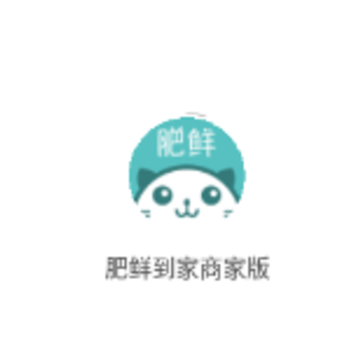 肥鲜到家商家版app 肥鲜到家商家版app