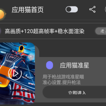 应用猫画质app 应用猫画质app