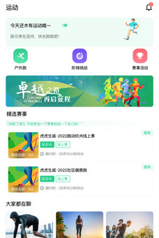 云上马拉松app 云上马拉松app