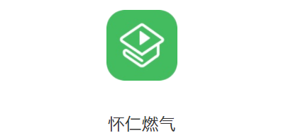 怀仁燃气 怀仁燃气
