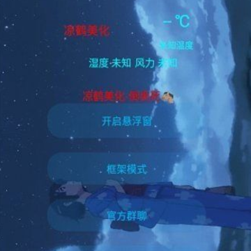 凉鹤美化包框架正版2023 凉鹤美化包框架正版2023