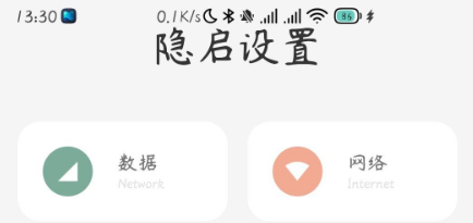 隐启设置app 隐启设置app