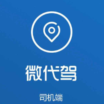 微代驾司机端app 微代驾司机端app