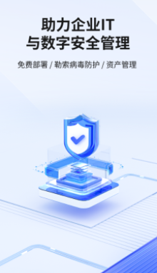 360企业安全云app 360企业安全云app