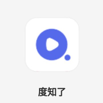 度知了app 度知了app