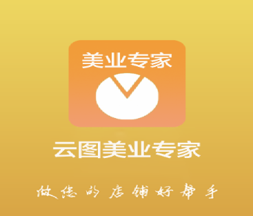 云图美业专家app 云图美业专家app