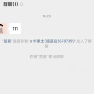΢�Ž�Ⱥ������Ϣû��֪�����Ⱥ�� ΢�Ž�Ⱥ��Ⱥ���˳������Ⱥ������