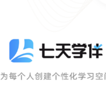 七天学伴app下载 七天学伴app下载