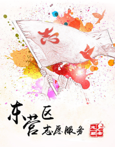 志愿东营区app下载 志愿东营区app下载