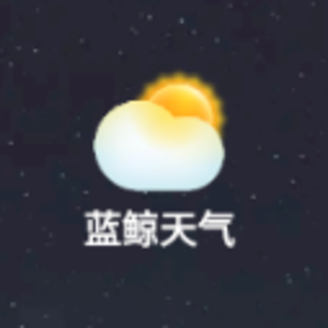 蓝鲸天气app 蓝鲸天气app
