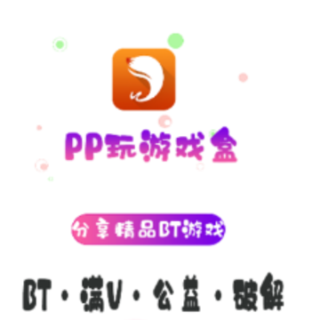 ppu8cn游戏盒子(PP玩游戏盒) ppu8cn游戏盒子(PP玩游戏盒)