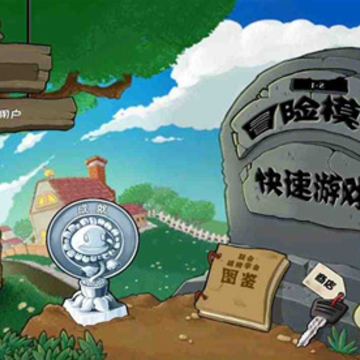 植物大战僵尸电脑版手机版 植物大战僵尸电脑版手机版