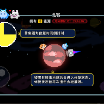 地球流浪记游戏 地球流浪记游戏