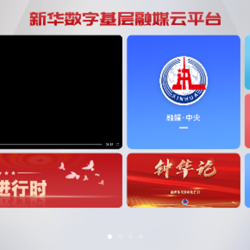 新华数云 新华数云