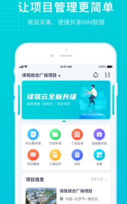 译筑云下载 译筑云下载