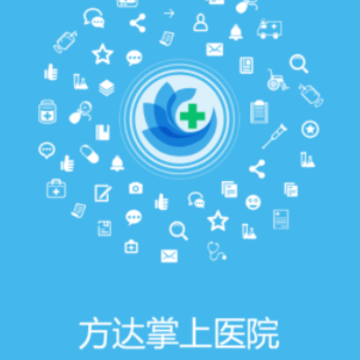 方达掌上医院最新版下载 方达掌上医院最新版下载