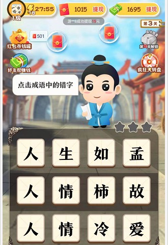 成语华容道红包版 成语华容道红包版