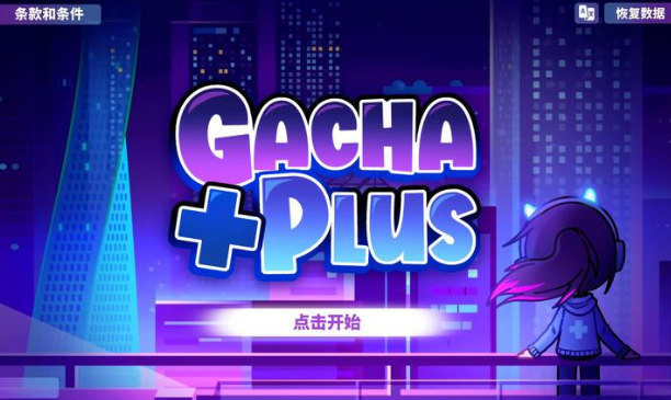 GachaPlus���İ�2023(�Ӳ�plus)