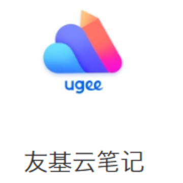 友基云笔记 友基云笔记