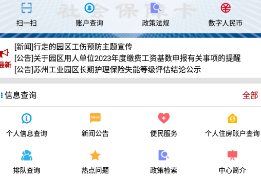 园区社保中心app下载 园区社保中心app下载