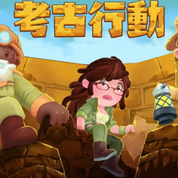 考古行动手游 考古行动手游