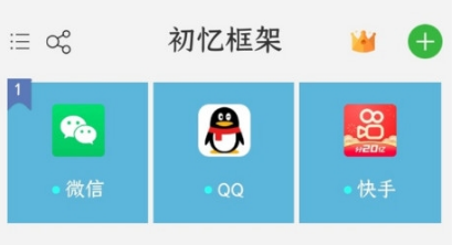 初忆框架 初忆框架