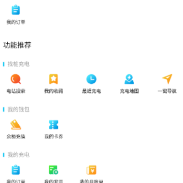 唐山充电app 唐山充电app