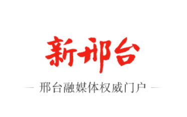 新邢台app 新邢台app