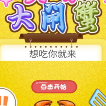 美味大闸蟹 美味大闸蟹