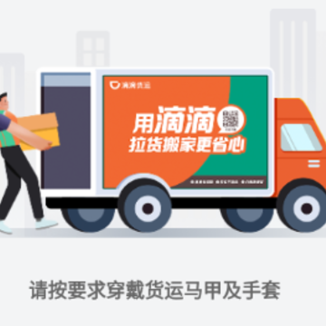 滴滴货运司机版app下载安装 滴滴货运司机版app下载安装