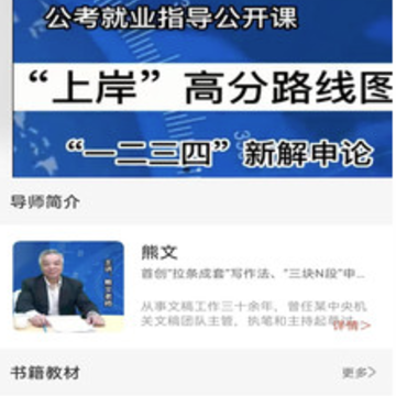 熊文申论app 熊文申论app