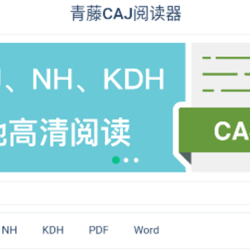 ����CAJ�Ķ���