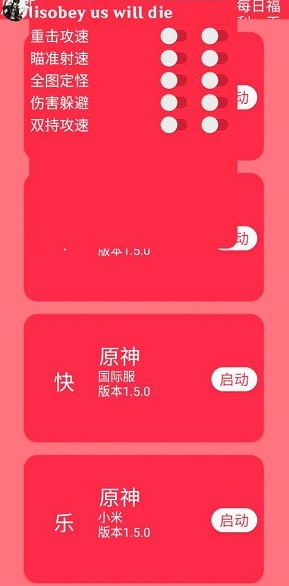 原神大助手辅助 原神大助手辅助