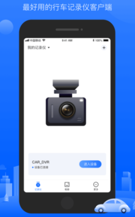 先锋行车记录仪app 先锋行车记录仪app