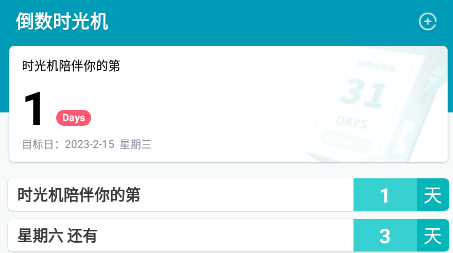 倒数时光机app 倒数时光机app