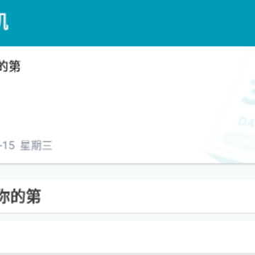 倒数时光机app 倒数时光机app