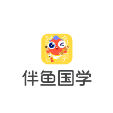 伴鱼国学app 伴鱼国学app
