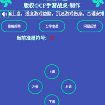FPS狙击准星修改器 FPS狙击准星修改器