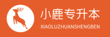 小鹿专升本app 小鹿专升本app