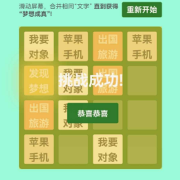 梦想成真 梦想成真