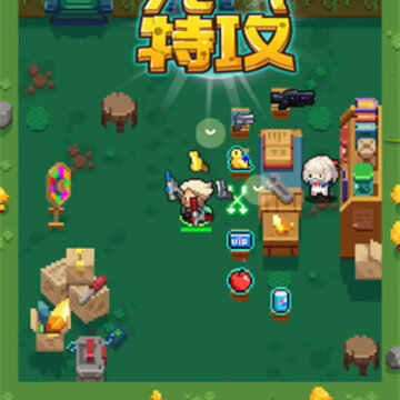 元气特攻 元气特攻