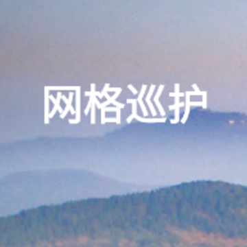 ɭ�������ƶ�Ѳ��APP