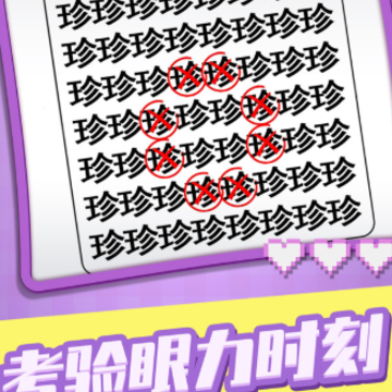 猜字当首富 猜字当首富