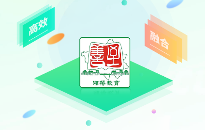 湘桥智慧校园app