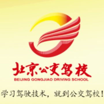公交驾校app 公交驾校app