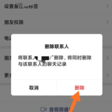 微信怎么删除好友让对方列表没有我 微信怎么删除好友永远加不上 微信怎么删除好友让对方列表没有我 微信怎么删除好友永远加不上