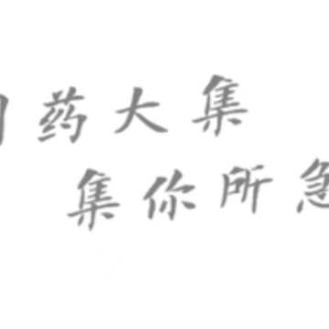 国药大集app 国药大集app
