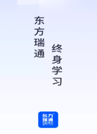 东方瑞通app 东方瑞通app